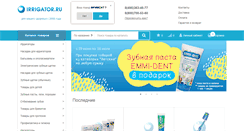 Desktop Screenshot of irrigator.ru