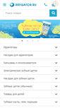 Mobile Screenshot of irrigator.ru